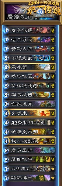 炉石传说魔能机械法