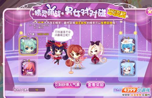 精灵萌战回馈