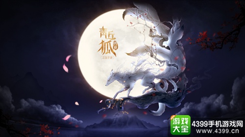 青丘狐传说手游升级攻略