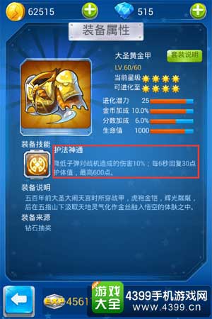 大圣套装