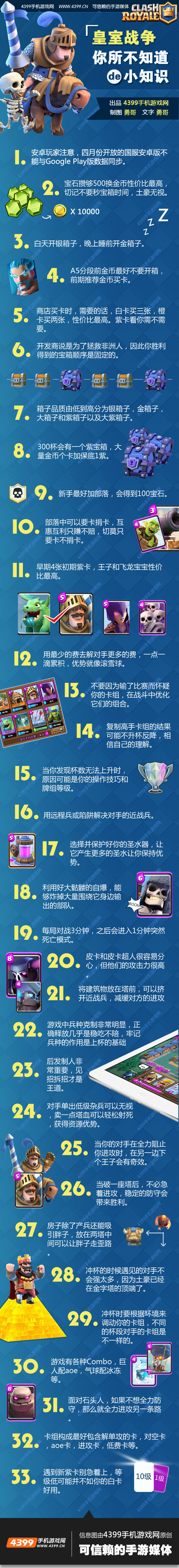 部落冲突皇室战争