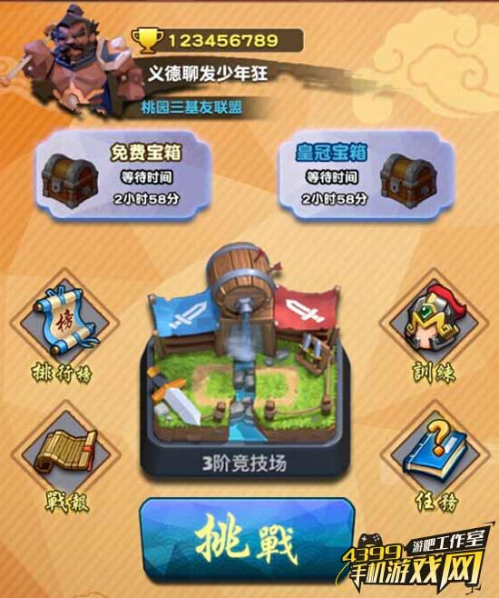 游戏鹰眼
