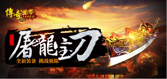 屠龙刀