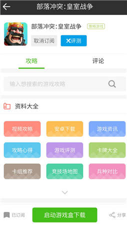 皇室战争安卓版下载