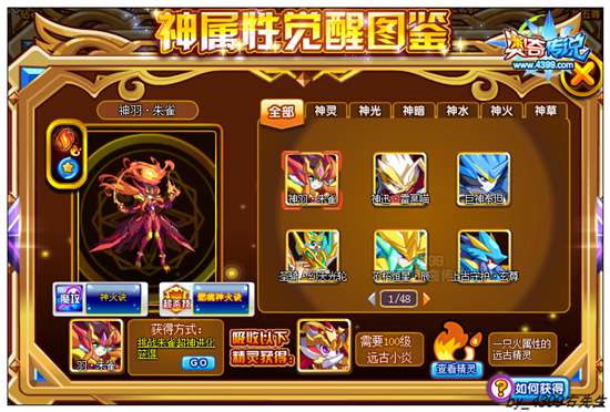 奥奇传说神羽朱雀怎么得 在哪