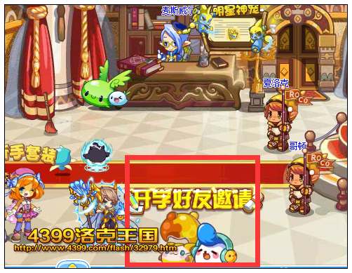 洛克王国开学邀请好友 送绝版萌宠