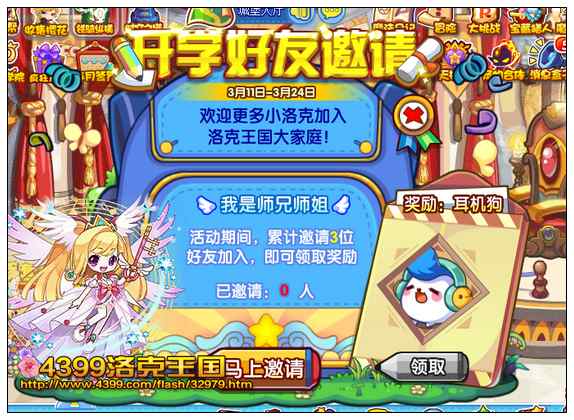 洛克王国开学邀请好友 送绝版萌宠