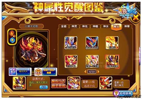 奥奇传说火神米修斯怎么得 在哪