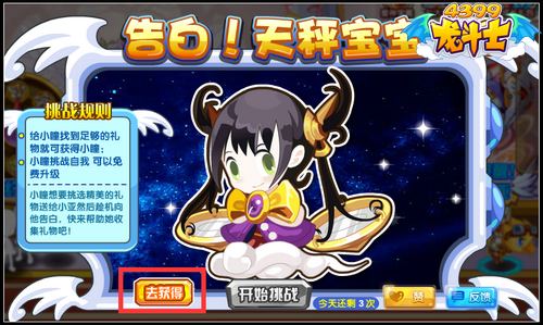 龙斗士告白！天秤宝宝 天秤华丽登场