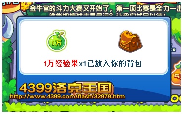 洛克王国全力一击 超多经验果等你拿