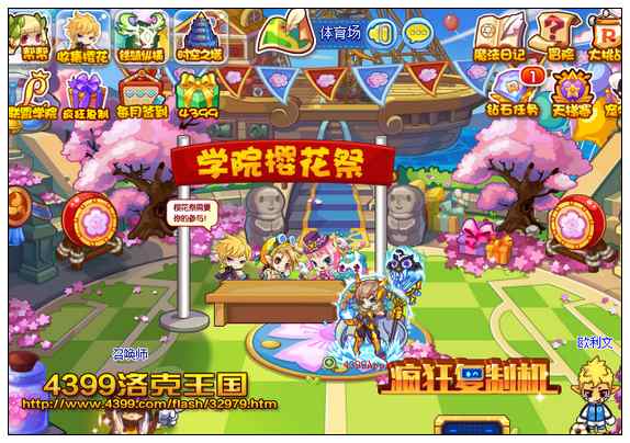 洛克王国春日学院樱花祭 得经验果实