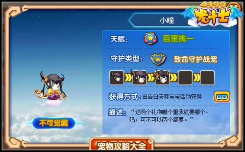 龙斗士小瞳守护什么 好不好