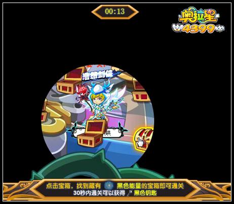 奥拉星四色宝藏屋开启 改名卡等你拿
