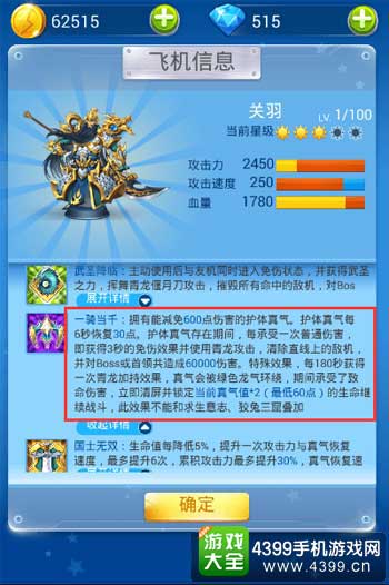 关羽技能