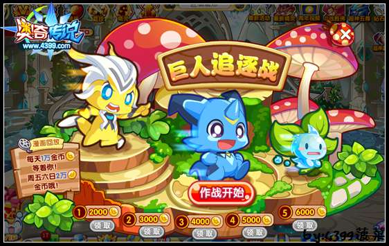 奥奇传说巨人追逐战 每天1万金币 活动