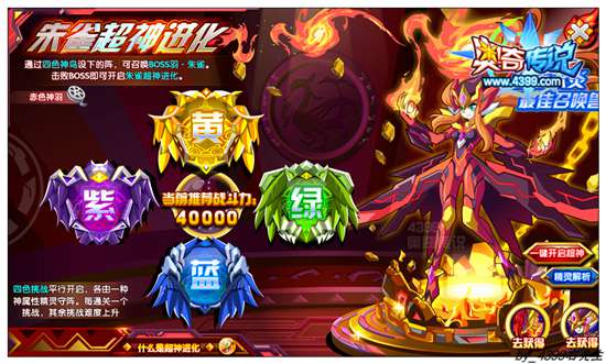 奥奇传说神羽朱雀怎么打 打法