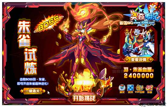 奥奇传说神羽朱雀打法 BOSS关阵型