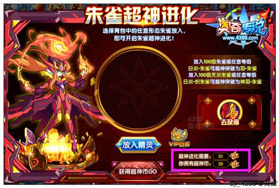 奥奇传说神羽朱雀需要30超神币