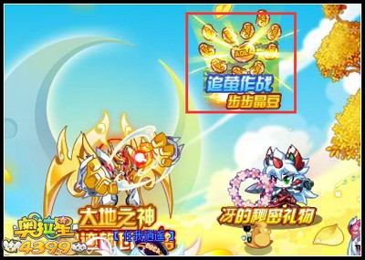 奥拉星追萤作战步步晶豆