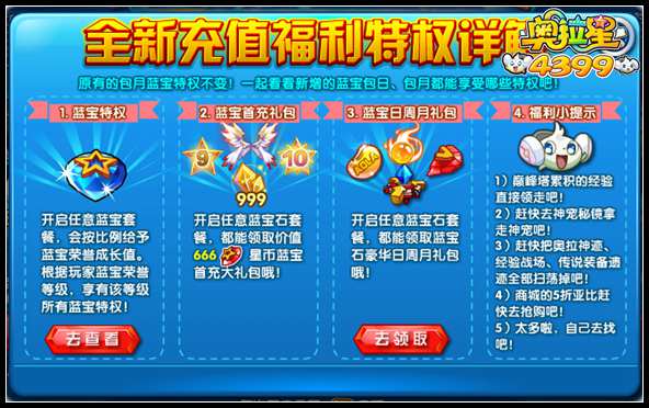 奥拉星2元充蓝宝 3日蓝宝套餐