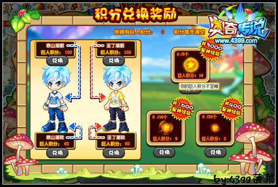 奥奇传说泰山VS亚丁 每天5000星神经验 专属服饰