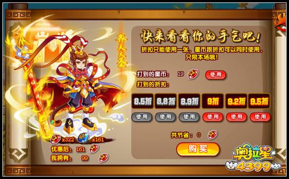 奥拉星大圣套装 妖仙之恋