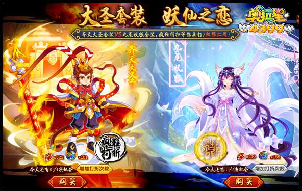 奥拉星大圣套装 妖仙之恋