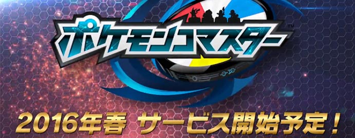 口袋妖怪又出手游了 将棋类手游Pokemon CoMaster春季发售