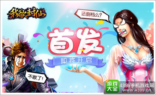 我欲封仙