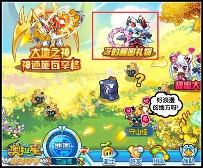 奥拉星冴的秘密礼物在哪