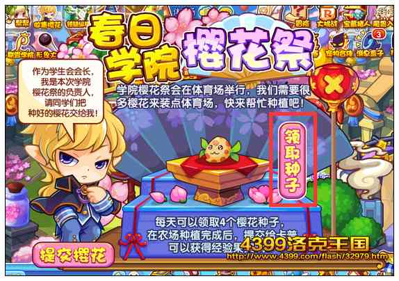 洛克王国春日学院樱花祭 得经验果实