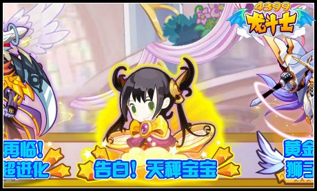 龙斗士天秤·瞳芙怎么得 在哪得