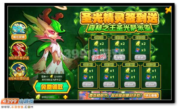 赛尔号圣光萨米亚 签到神宠全民送