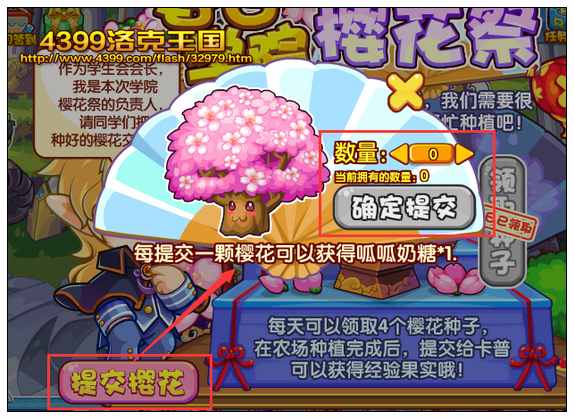 洛克王国春日学院樱花祭 得经验果实
