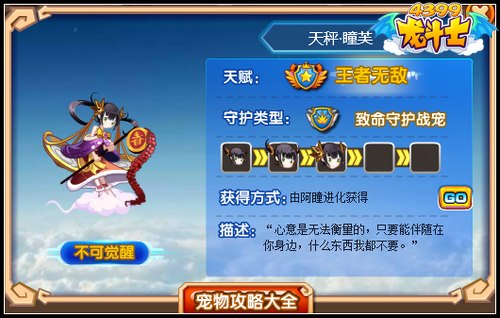 龙斗士天秤守护什么 好不好