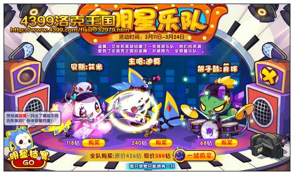 洛克王国全新摇滚乐队