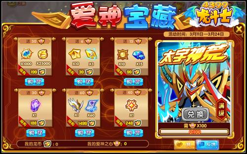 龙斗士爱神宝藏开启 太宇神荒等你拿