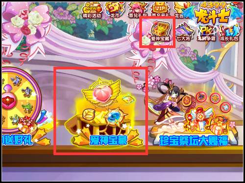 龙斗士爱神宝藏开启 太宇神荒等你拿