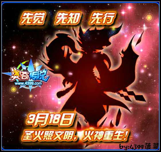奥奇传说火神米修斯超神进化大爆料
