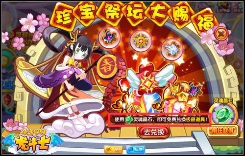 龙斗士珍宝祭坛大赐福