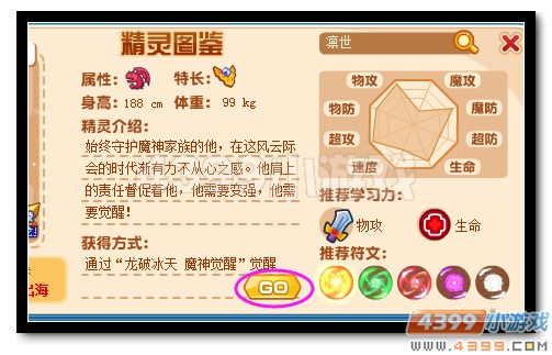 热血精灵派凛世·天耀龙皇魔神觉醒