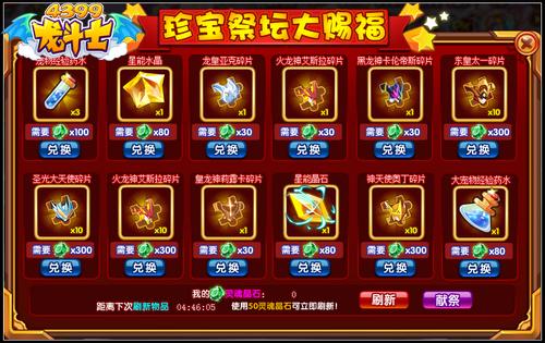龙斗士珍宝祭坛大赐福