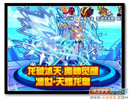热血精灵派天耀龙皇魔神觉醒