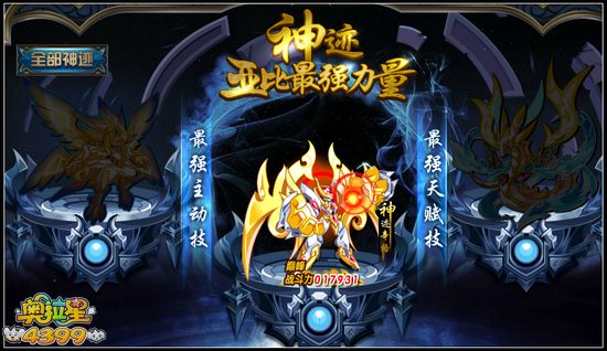 奥拉星辛格神迹石有什么用