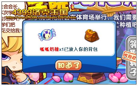 洛克王国春日学院樱花祭 得经验果实