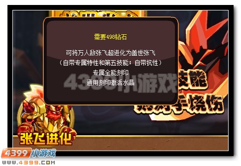 赛尔号盖世张飞 万人敌张飞超进化