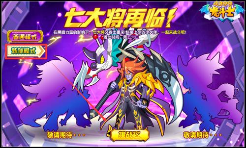 龙斗士七大将再临！萨古斯超进化