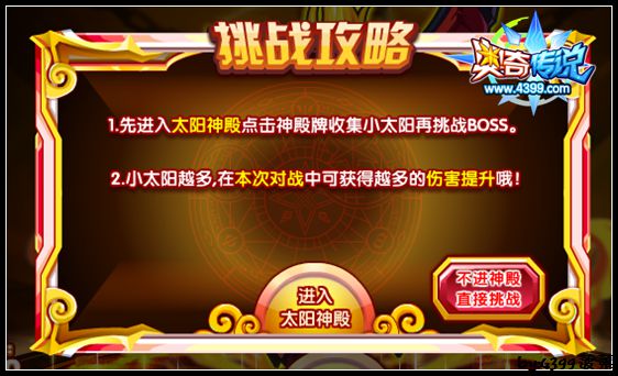 奥奇传说火神米修斯怎么打 打法 收集小太阳
