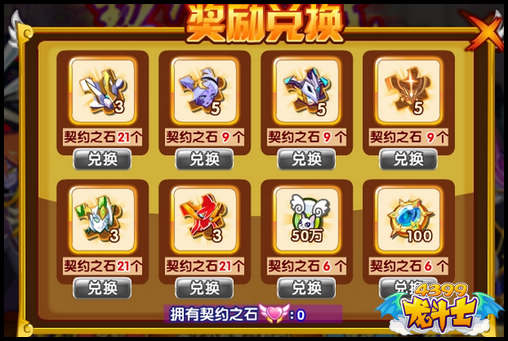 龙斗士契约之战