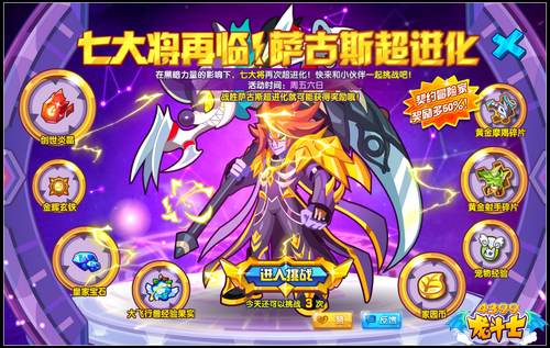 龙斗士七大将再临！萨古斯超进化